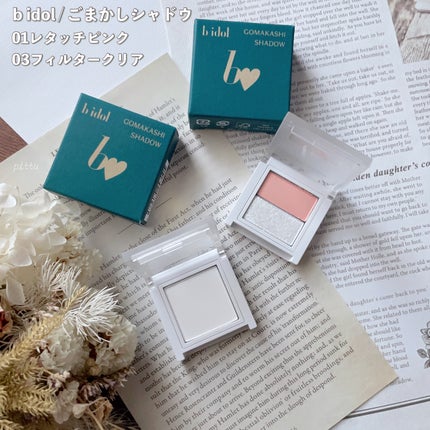ごまかしシャドウ/b idol/アイシャドウパレットを使ったクチコミ(10枚目)