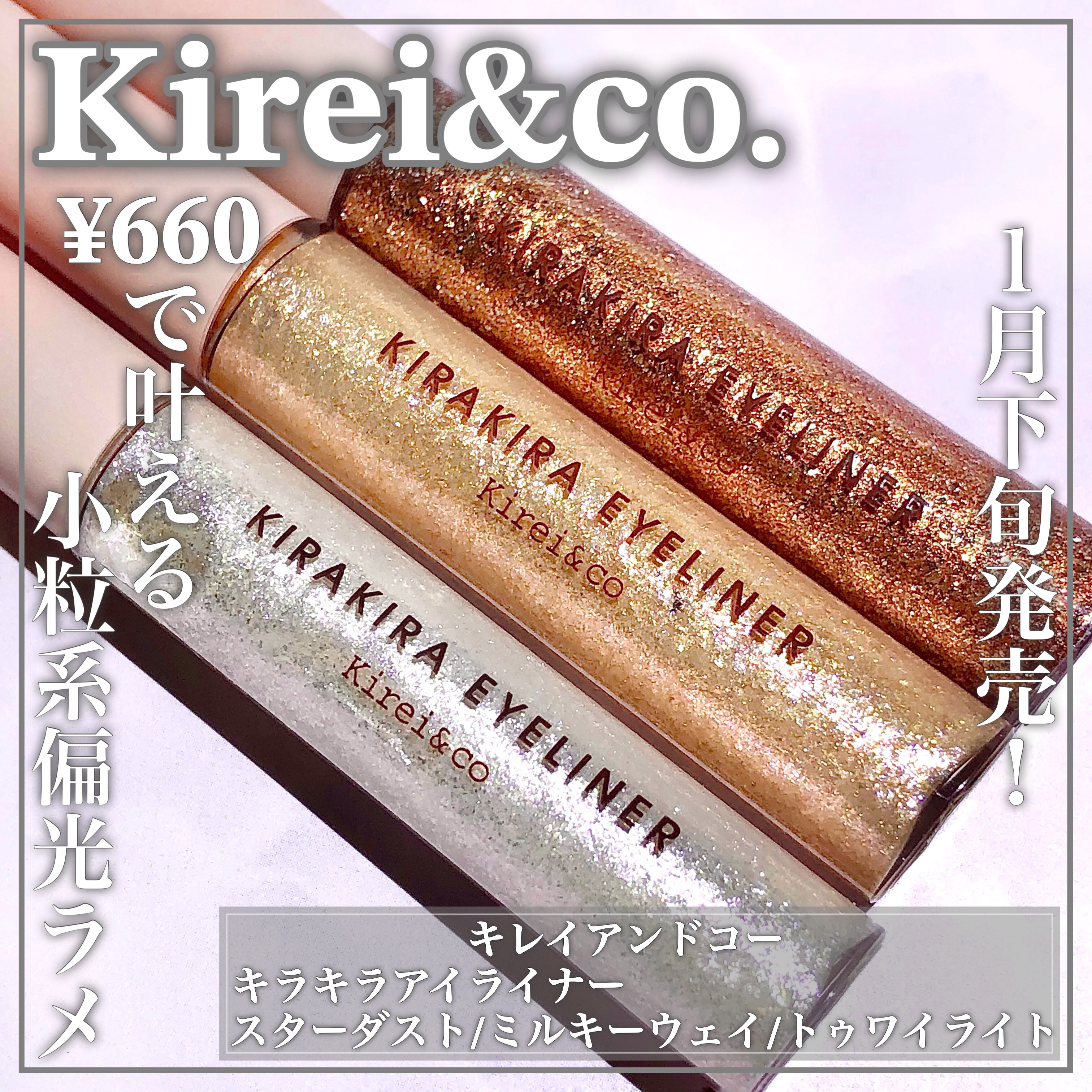 グリッターライナー/Kirei&co./グリッターを使ったクチコミ（1枚目）