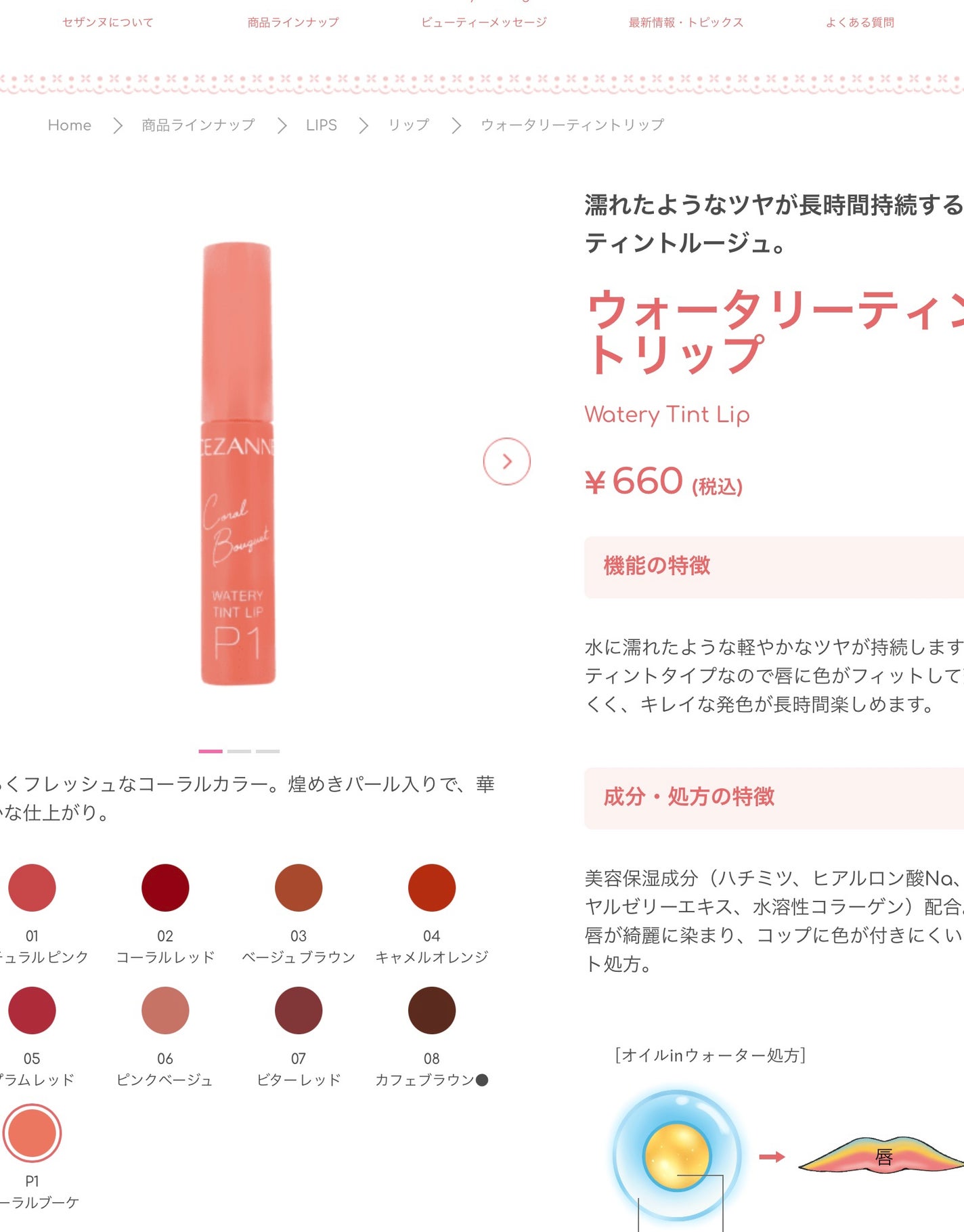 ウォータリーティントリップ/CEZANNE/リップティントを使ったクチコミ(1枚目)