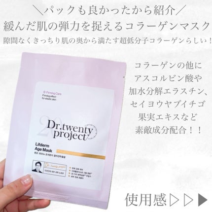 ナイントナー/Dr.Twenty Project/化粧水を使ったクチコミ(6枚目)