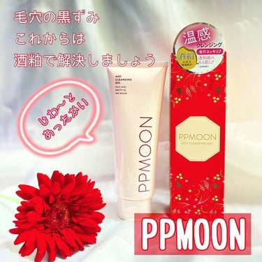 ホットクレンジングゲルSK/PPMOON/クレンジングジェルを使ったクチコミ（1枚目）