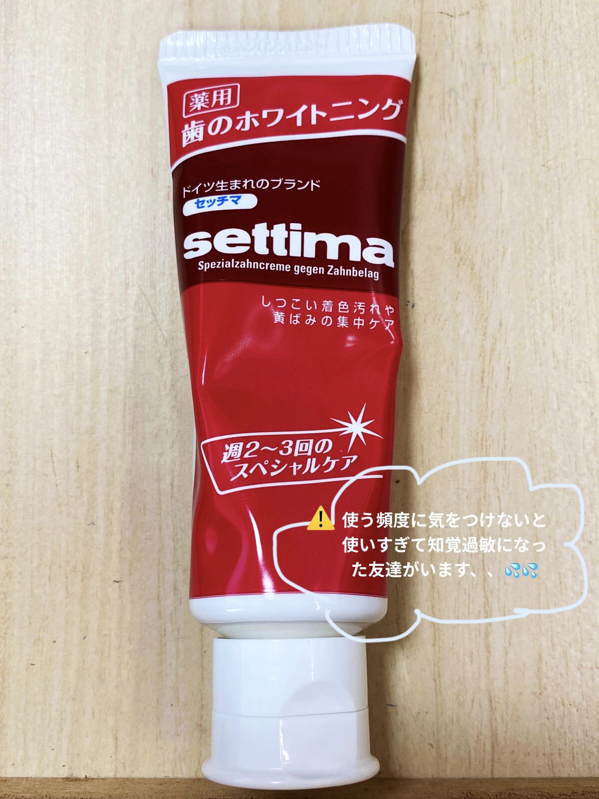 セッチマ はみがきスペシャル/セッチマ/歯磨き粉を使ったクチコミ（1枚目）