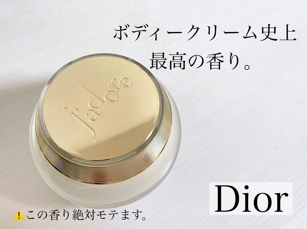 【旧】ジャドール ボディクリーム/Dior/ボディクリームを使ったクチコミ(1枚目)