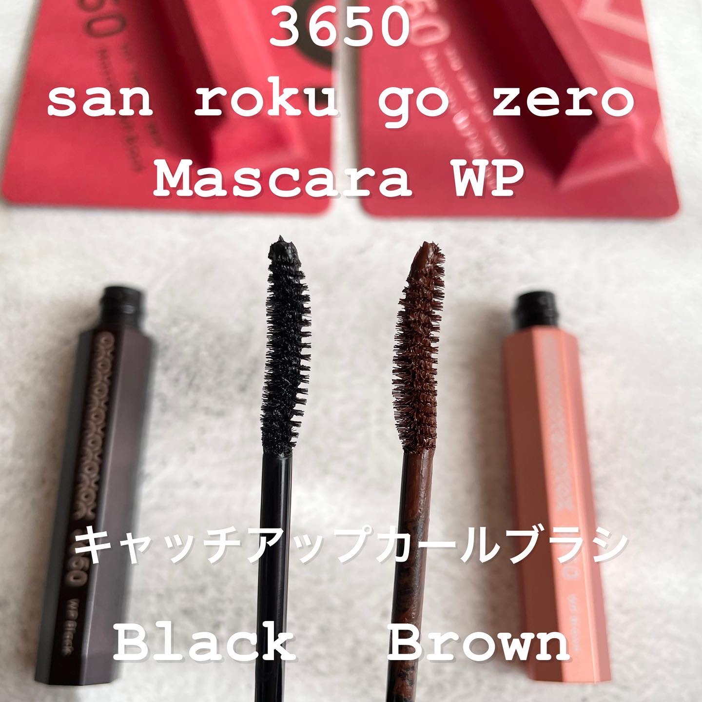 マスカラ/3650/マスカラを使ったクチコミ（2枚目）