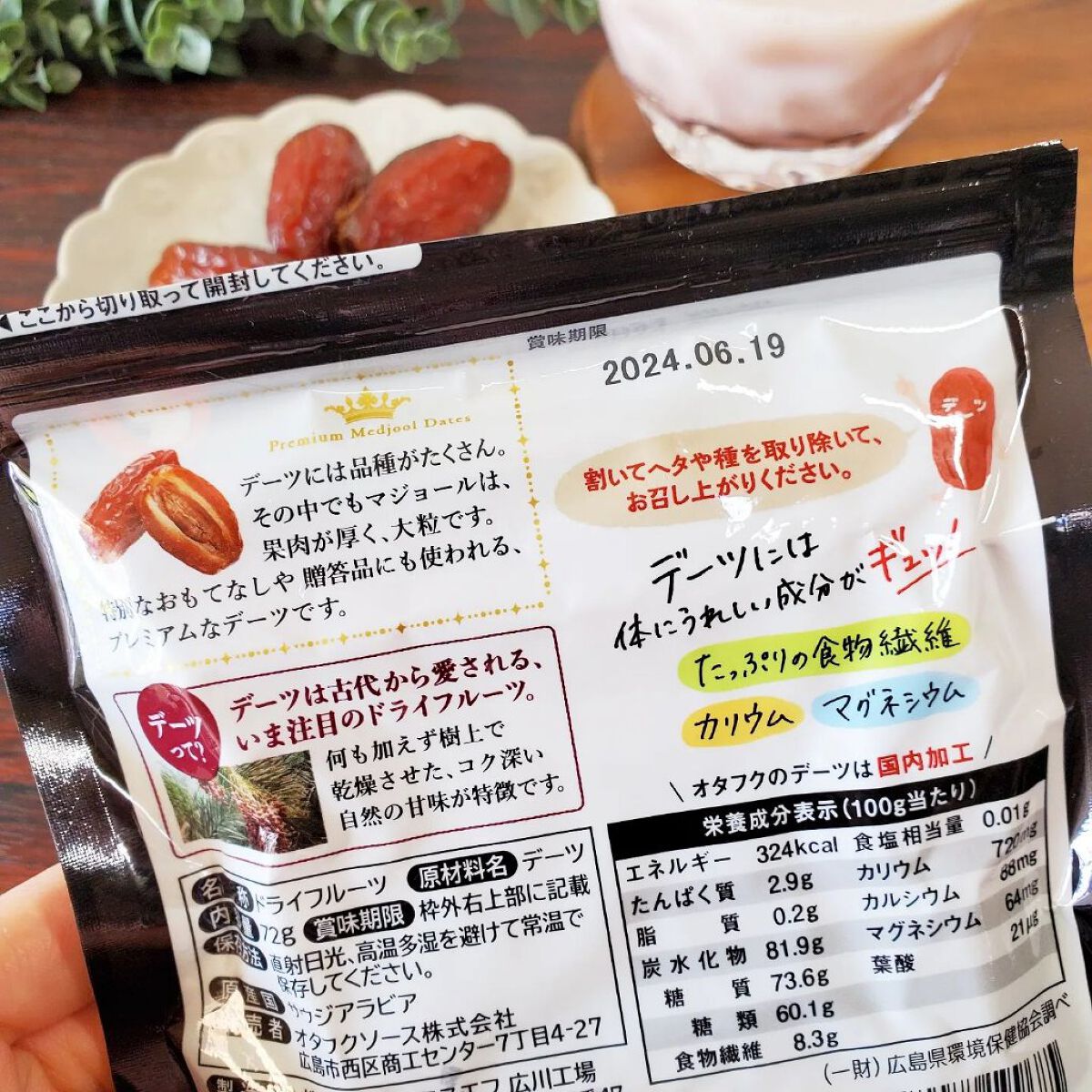 デーツなつめやしの実/オタフク/食品を使ったクチコミ（3枚目）