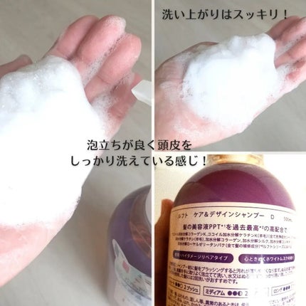 ケア&デザインシャンプーD/トリートメントD/LUFT/市販シャンプーを使ったクチコミ(4枚目)