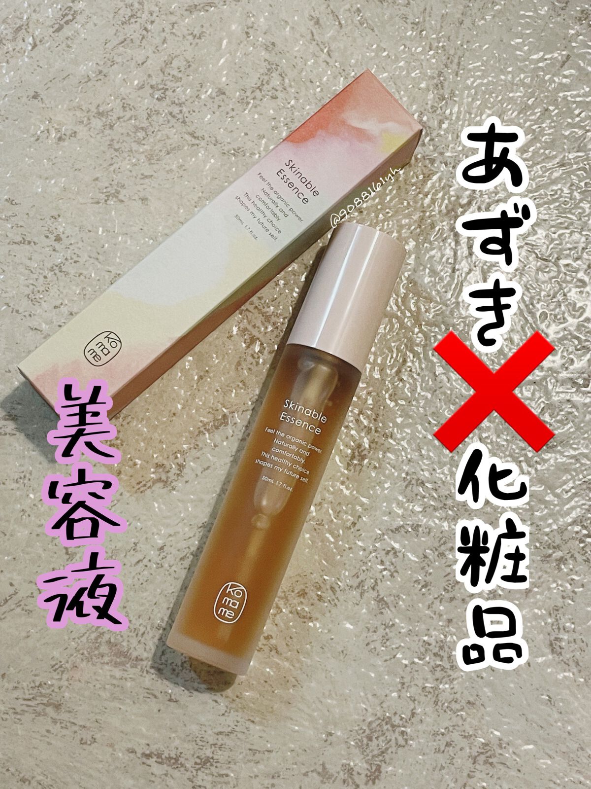 Skinable Essence/komame/美容液を使ったクチコミ(1枚目)