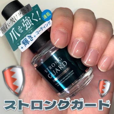 𝐬𝗼𝐑𝐚 on LIPS 「爪を物理的に守る‼️ストロングガード🛡️/◯使用コスメ◯ディー..」（1枚目）