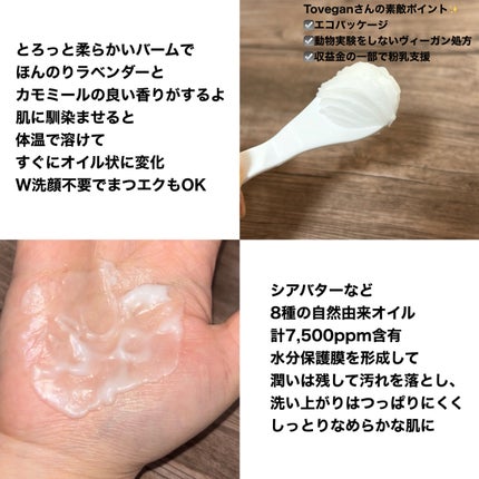 カラーフードシリーズホワイトホールサムクレンジングバーム/Tovegan/クレンジングバームを使ったクチコミ(2枚目)