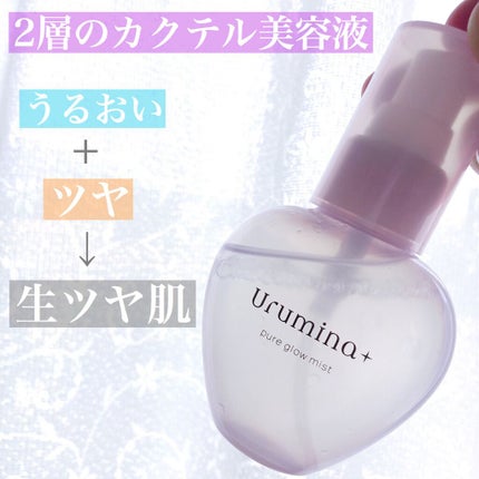 生つや肌ミスト/ウルミナプラス/美容液を使ったクチコミ(5枚目)