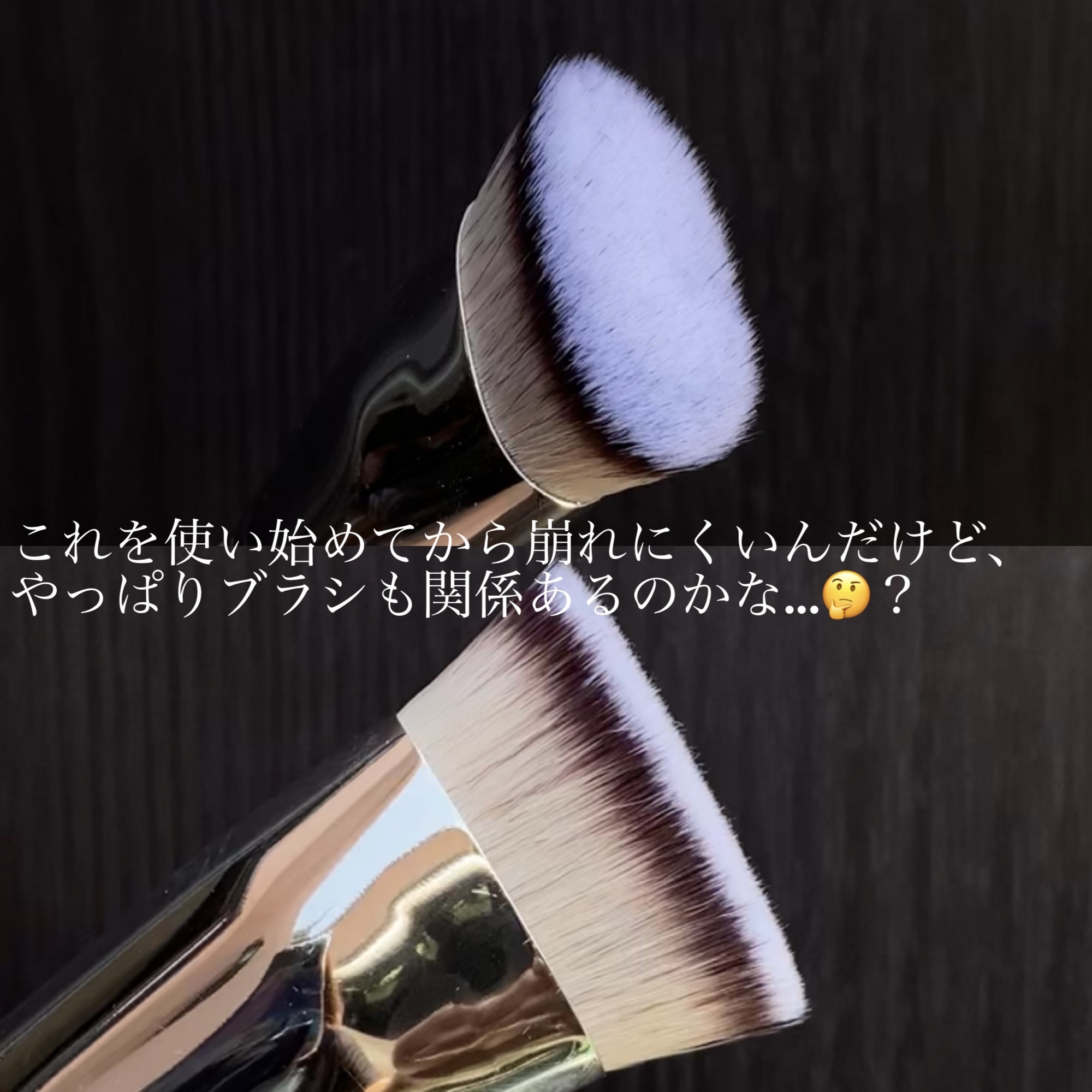 マルチファンデブラシ /ロージーローザ/メイクブラシを使ったクチコミ（3枚目）