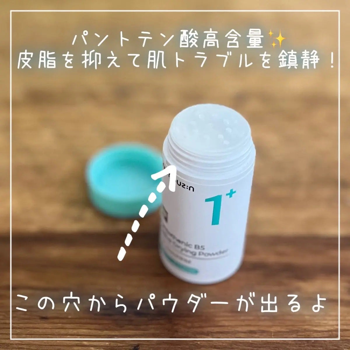 1番 かけるパントテン酸スキンパウダー/numbuzin/その他スキンケアを使ったクチコミ(2枚目)