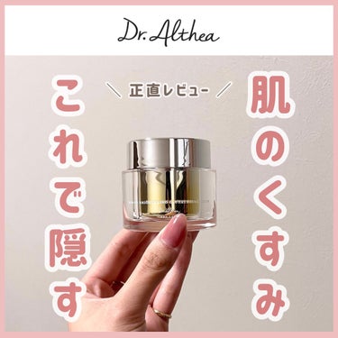 Dr.Althea パワーブライトニング グルタチオンクリームのクチコミ「\ \ メイク下地に使いたい✨ / /
顔がくすんでる日はこれを下地にするよ💡

こんばんは🌙.....」（1枚目）