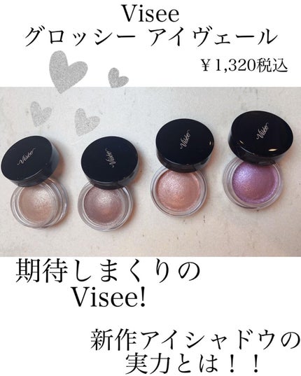 グロッシー アイヴェール/Visée/ジェル・クリームアイシャドウを使ったクチコミ(1枚目)