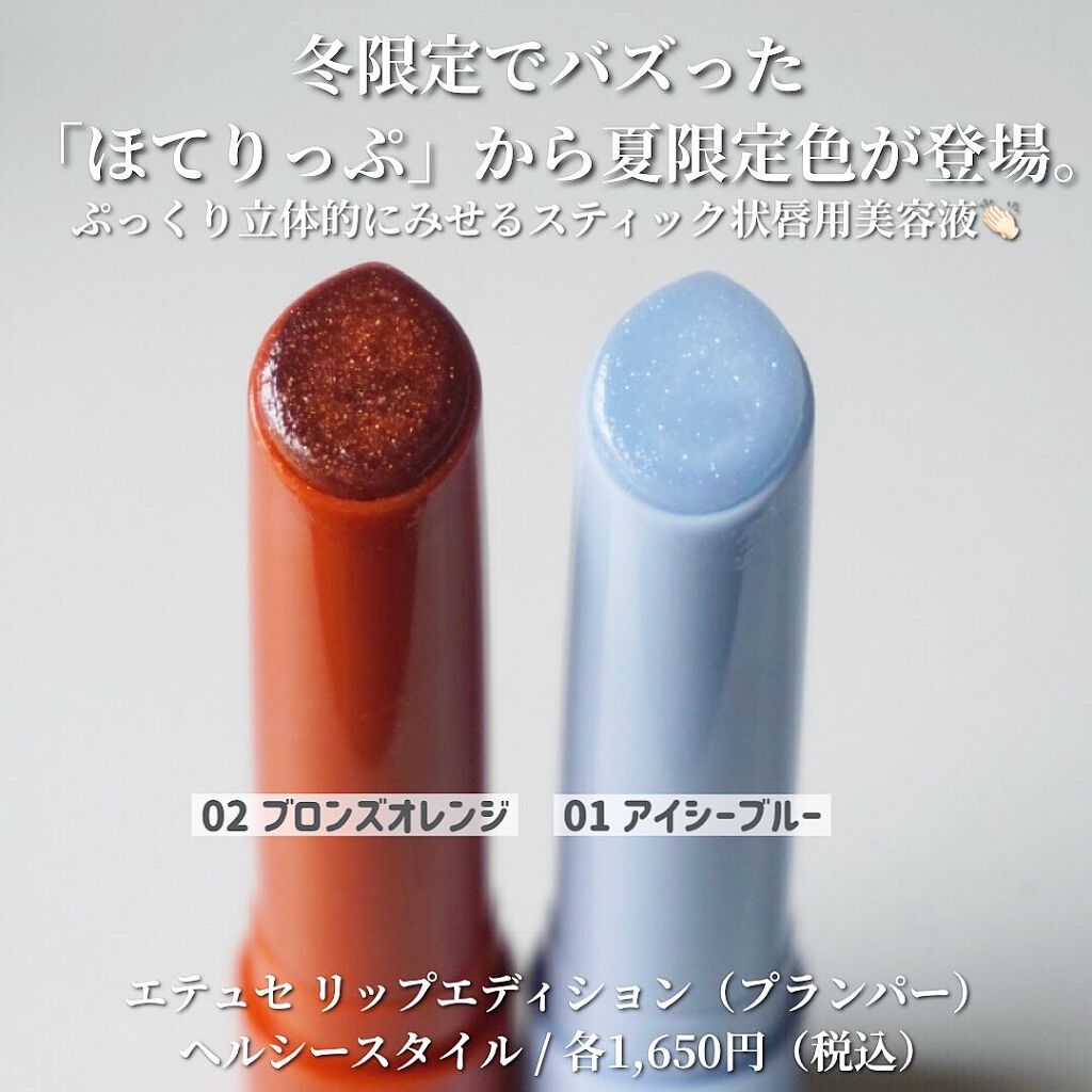 エテュセ リップエディション(プランパー)リッチスタイル/ヘルシースタイル/ettusais/リップケアを使ったクチコミ(2枚目)