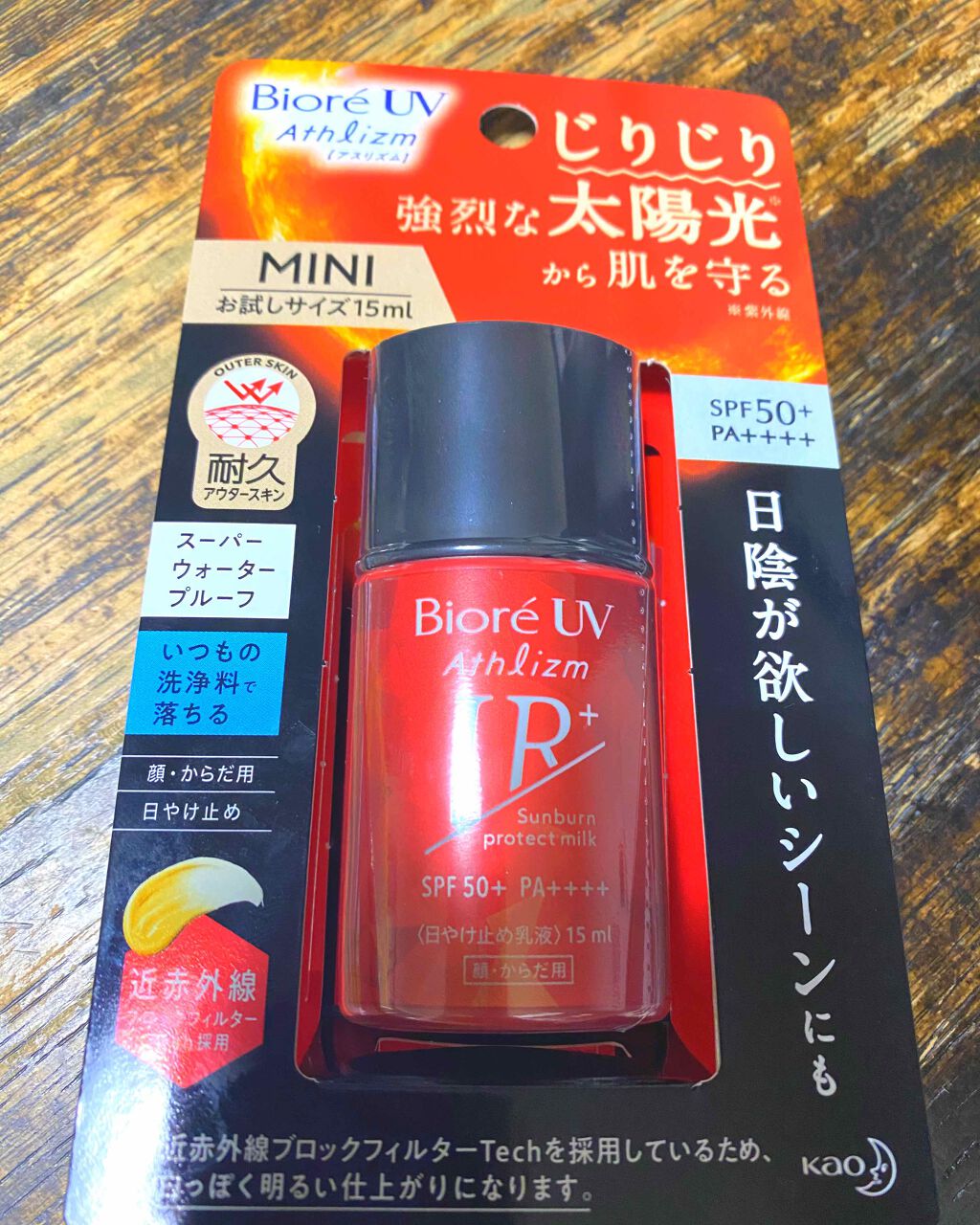 UV  アスリズム　スキンプロテクトエッセンス/ビオレ/日焼け止めローションを使ったクチコミ（1枚目）