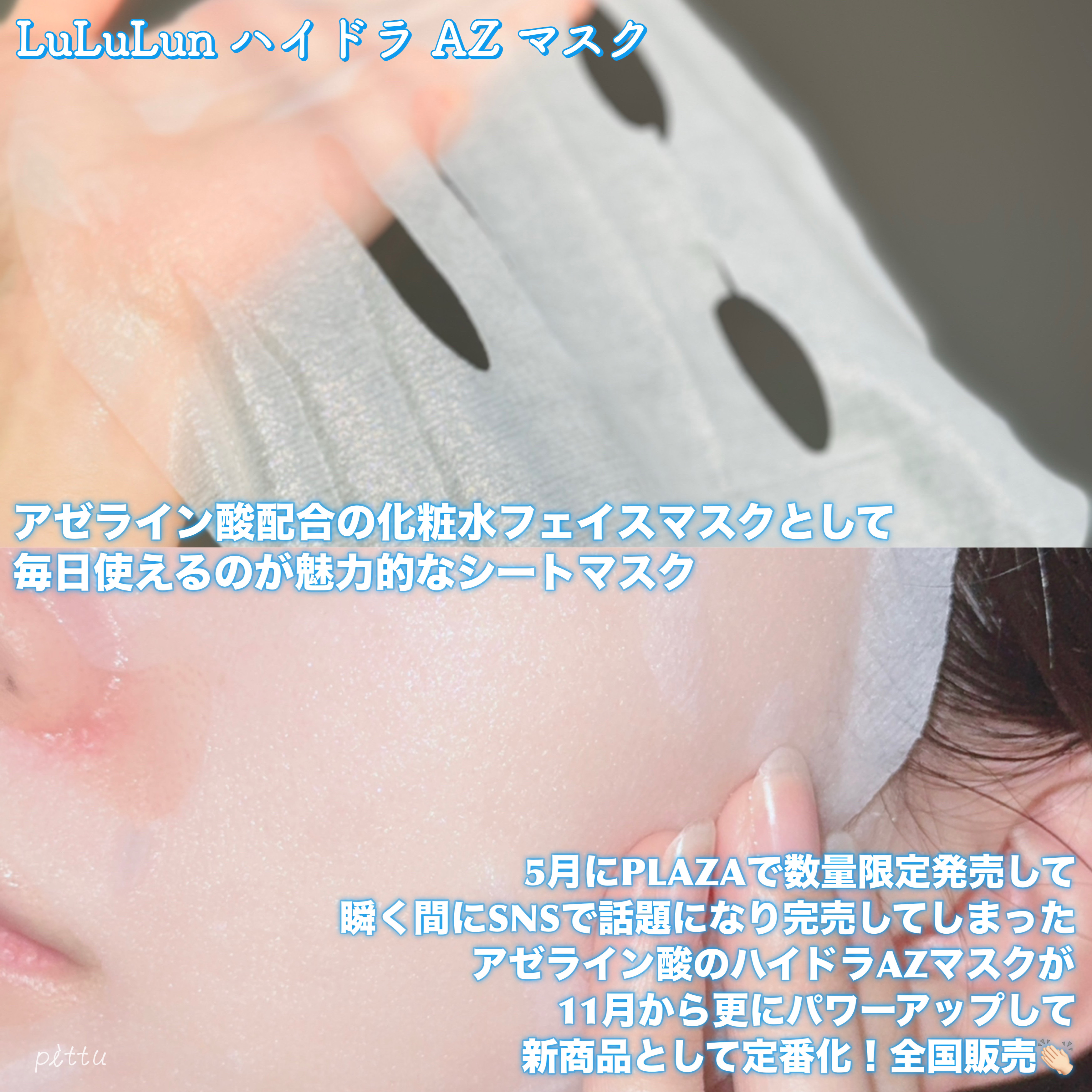 ルルルン ハイドラ AZ マスク/ルルルン/シートマスク・パックを使ったクチコミ（2枚目）