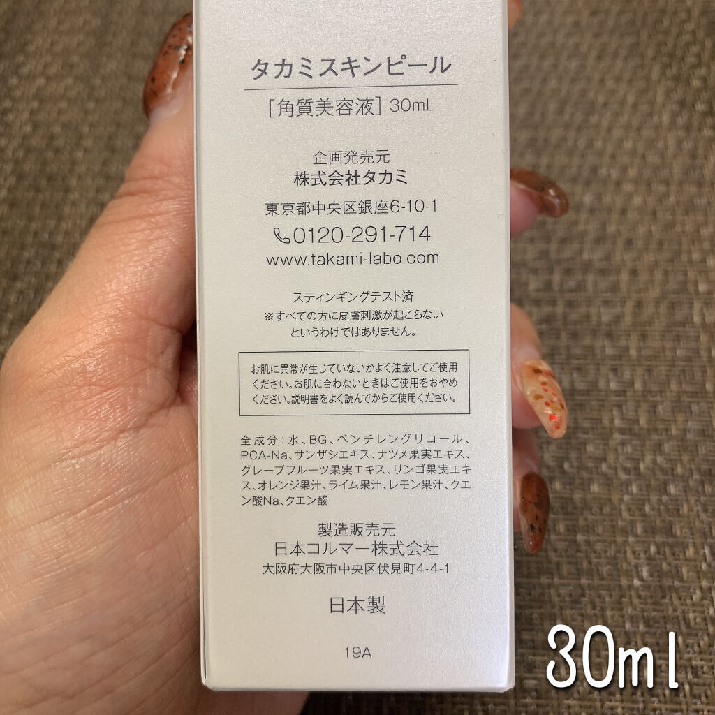 タカミスキンピール/タカミ/ブースター・導入液を使ったクチコミ（2枚目）