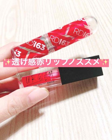 UR GLAM　LIP OIL/U R GLAM/リップグロスを使ったクチコミ（1枚目）