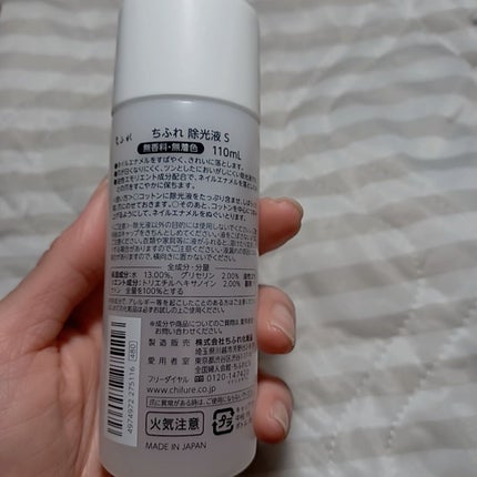 除光液/ちふれ/除光液を使ったクチコミ(2枚目)
