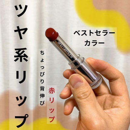 ルージュ アンリミテッド ラッカーシャイン/shu uemura/口紅を使ったクチコミ(1枚目)