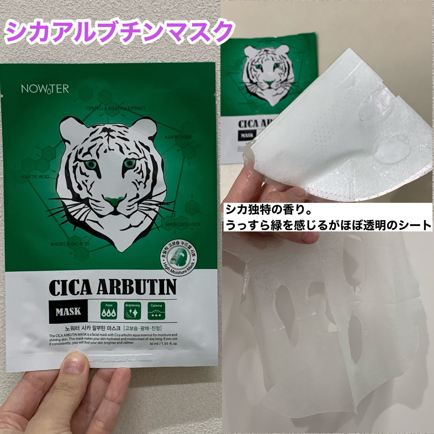 シカアルブチンマスク/NOWATER/シートマスク・パックを使ったクチコミ(5枚目)