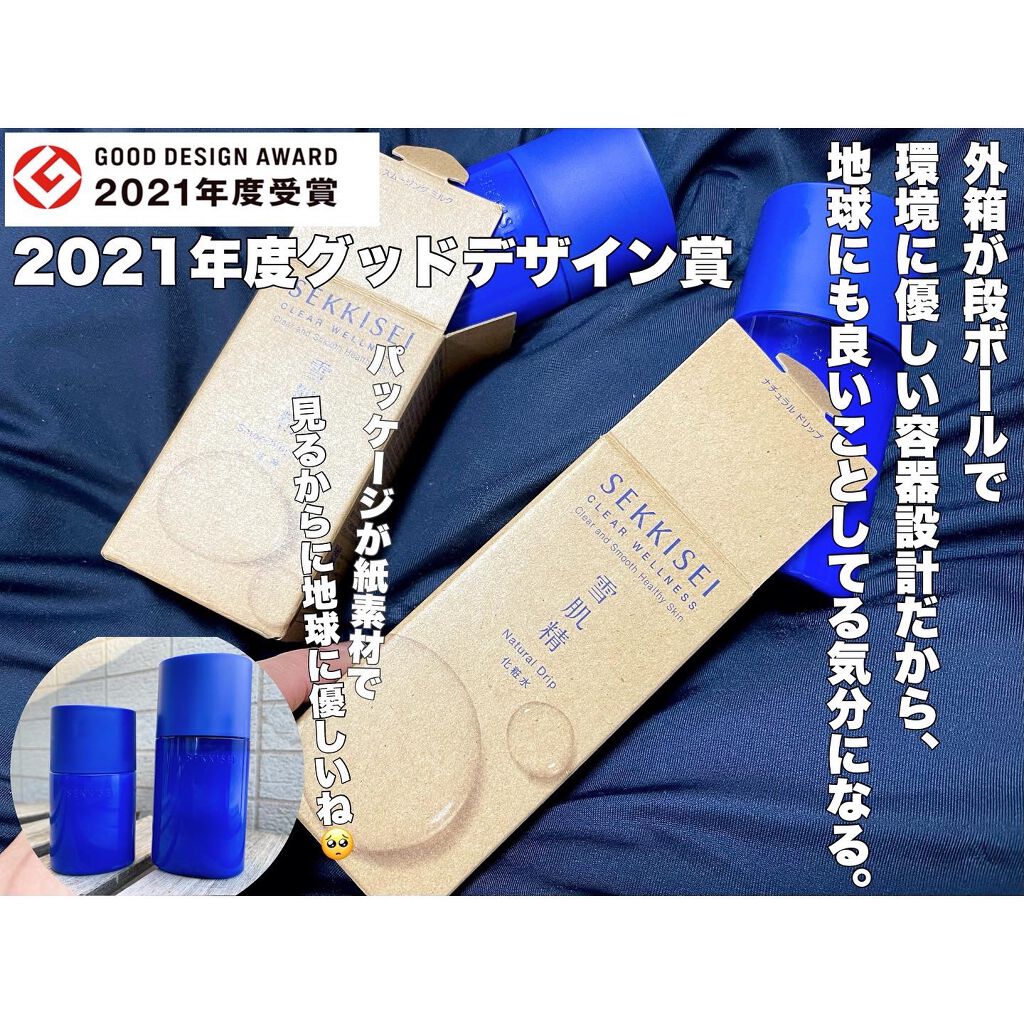 クリアウェルネス ナチュラル ドリップ/雪肌精/化粧水を使ったクチコミ(4枚目)