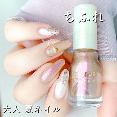 ちふれで大人な夏っぽネイル💅

✓使用したカラーは3枚目の画像からどうぞ

人差し指・小指
007を2度塗り
画像の場所に102と074を塗布

中指
102を2度塗り

その他の指
640を2度塗り

クリアなパーツをつけて
夏っぽく仕上げました🙌

102のピンク系ラメ
ベージュゴールドに
ピンクラメが入った
大人可愛い1本です♡

ちふれのポリッシュ
筆が柔らかくて
とっても塗りやすい👏
発色もよく乾きも速いので
ネイルはじめてさんにも
おすすめです✨


ネイルのまとめはこちらから
#cocoちふれネイル

#ちふれ
#ちふれネイル
#ちふれネイルエナメル
#ちふれネイルエナメル007
#ちふれネイルエナメル102
#ちふれネイルエナメル640
#ちふれネイルエナメル074
#夏ネイル
#セルフネイル
#ネイル
#ポリッシュネイル
#ポリッシュ
#ラメ愛好会 の画像 その0