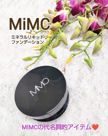 MiMC ミネラルリキッドリー ファンデーション SPF22 PA++のクチコミ「MIMCの代名詞的アイテム✨✨
透明感あるみずみずしい艶肌に仕上げるリキッドリーファンデーショ.....」（1枚目）