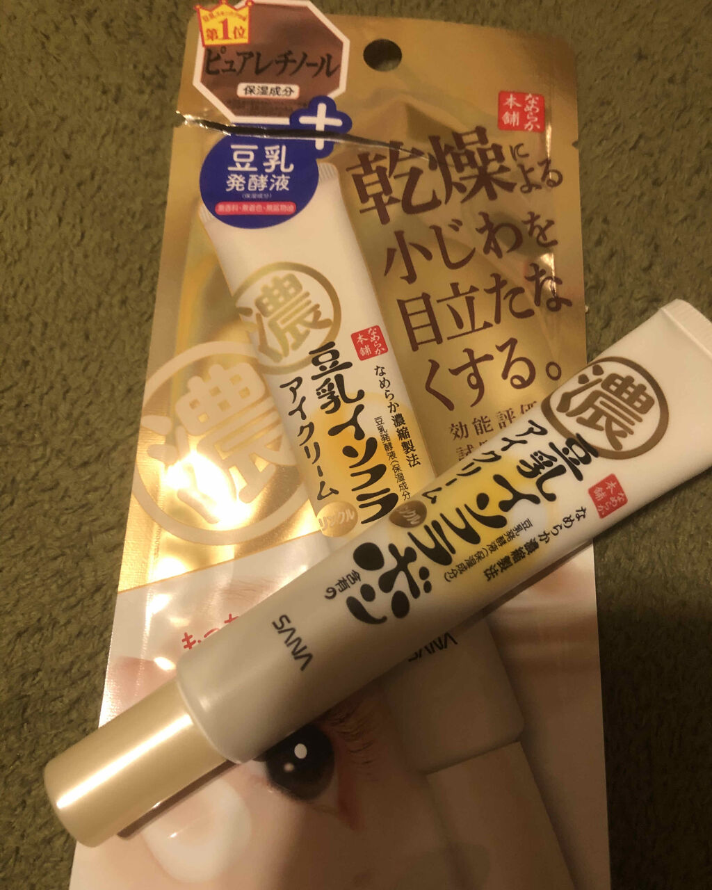 目元ふっくらクリーム NC/なめらか本舗/アイケア・アイクリームを使ったクチコミ（1枚目）