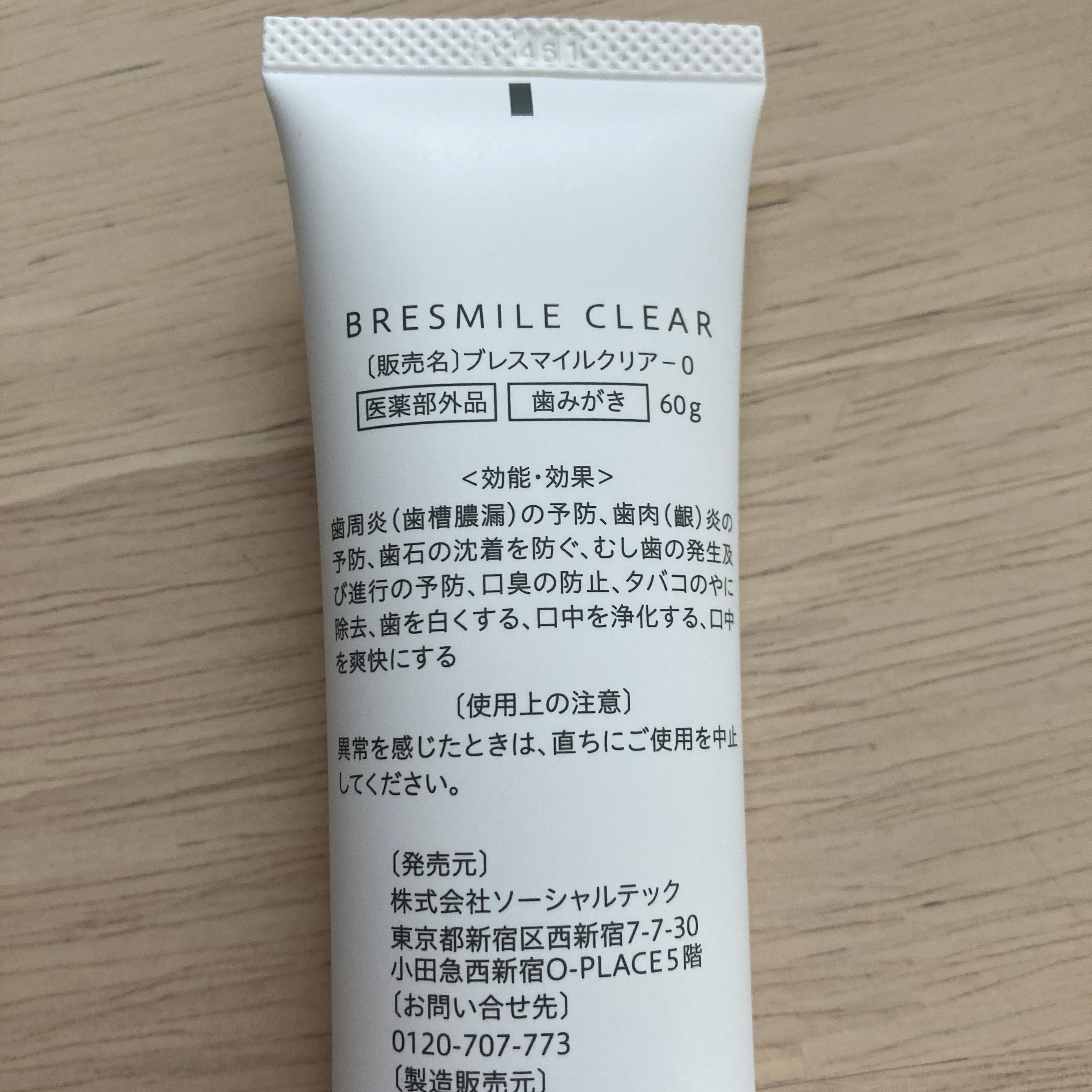ブレスマイルクリア/BRESMILE(ブレスマイル)/歯磨き粉を使ったクチコミ（2枚目）