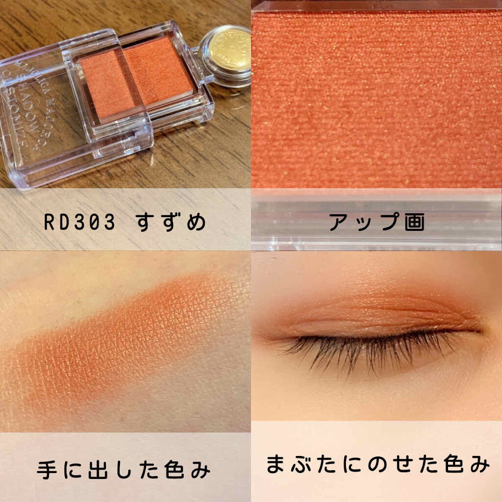 シャドーカスタマイズ (フローティング)/マジョリカ マジョルカ/単色アイシャドウを使ったクチコミ（2枚目）