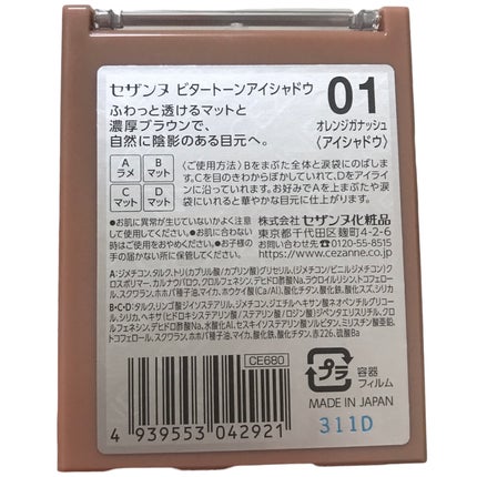 ビタートーンアイシャドウ/CEZANNE/パウダーアイシャドウを使ったクチコミ(7枚目)