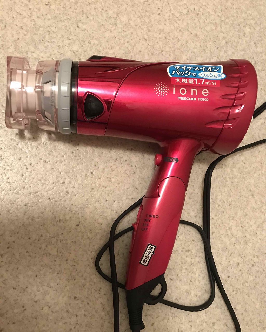マイナスイオンヘアドライヤーTID920/テスコム/ドライヤーを使ったクチコミ(1枚目)