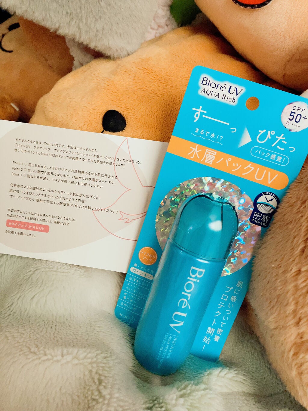 ビオレUV アクアリッチ アクアプロテクトローション(水層パック)/ビオレ/日焼け止めローションを使ったクチコミ(1枚目)