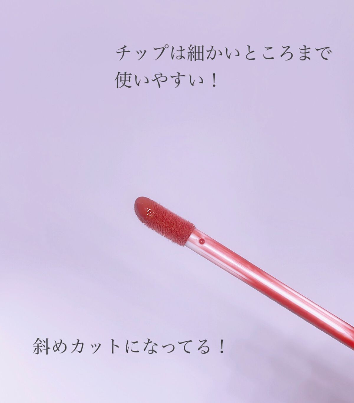 リキッドマットティント/coou/リップティントを使ったクチコミ(2枚目)