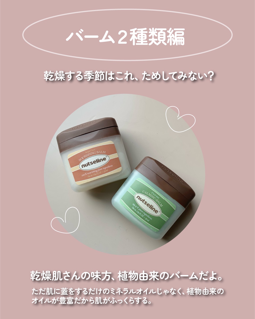 スーパーナッツナリッシングバーム/ナッツセリン/ボディクリームを使ったクチコミ（2枚目）