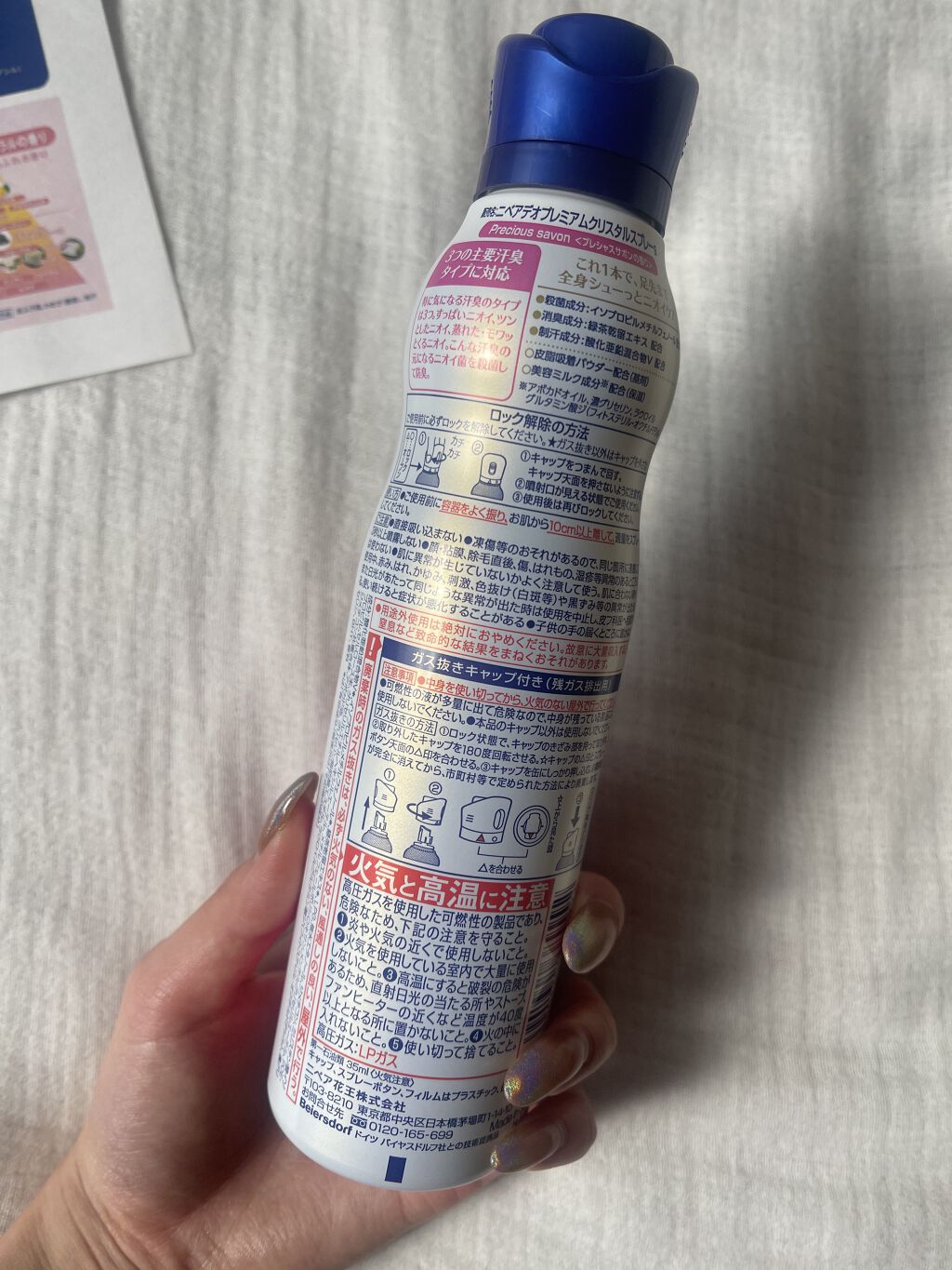 デオプロテクト＆ケア スプレー プレシャスサボンの香り/ニベア/デオドラント・制汗剤を使ったクチコミ（2枚目）