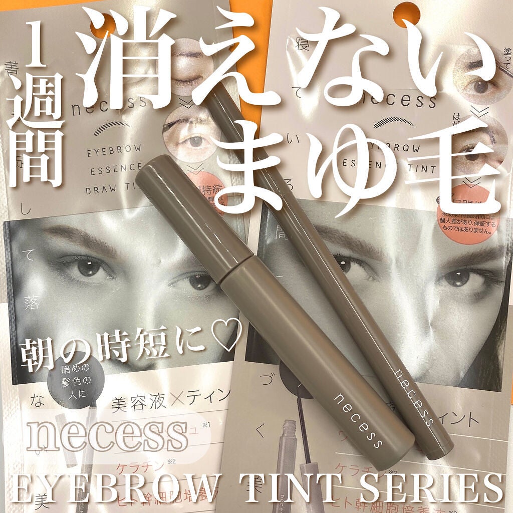 necess まゆ書き足し美容液ティント /コジット/眉ティントを使ったクチコミ(1枚目)
