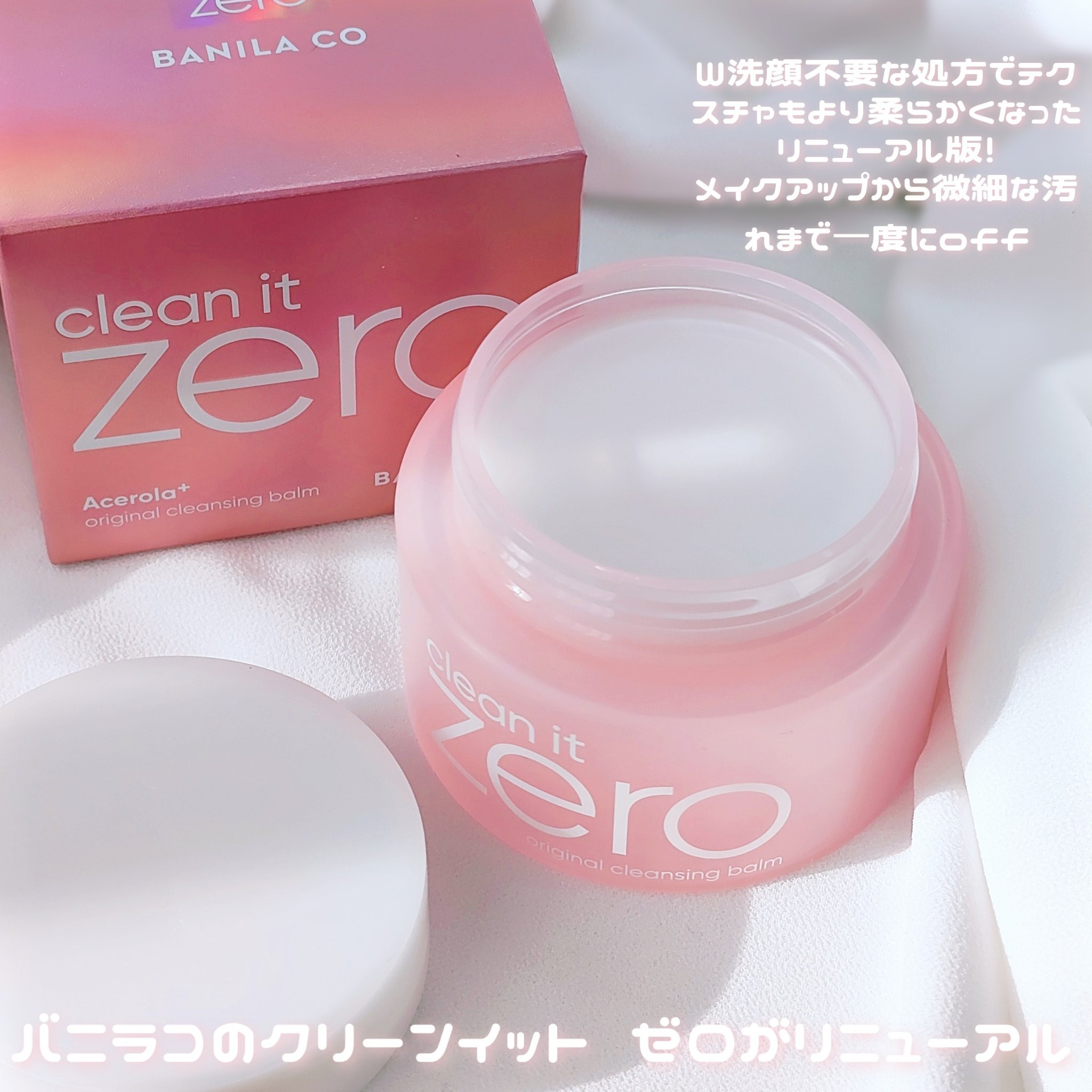 クリーンイットゼロ クレンジングバーム オリジナル/BANILA CO/クレンジングバームを使ったクチコミ（2枚目）