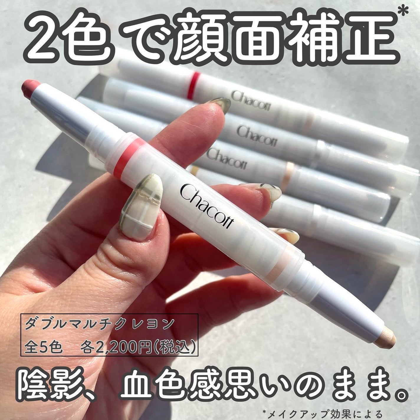 ダブルマルチクレヨン/チャコット・コスメティクス/シェーディングを使ったクチコミ(2枚目)