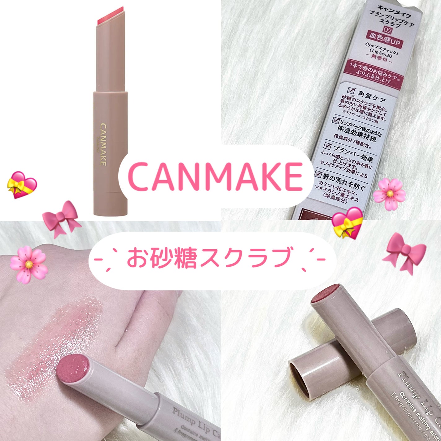 プランプリップケアスクラブ/キャンメイク/リップスクラブを使ったクチコミ(1枚目)