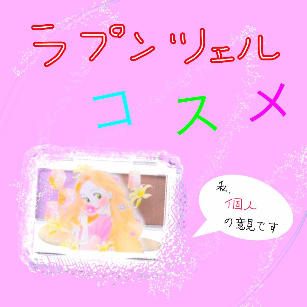 RC アイシャドウ /ディズニーストア/アイシャドウパレットを使ったクチコミ(1枚目)