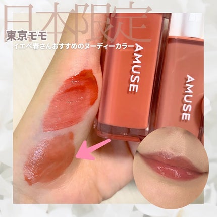 デューティント/AMUSE/リップティントを使ったクチコミ(4枚目)