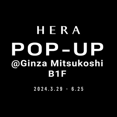 【銀座三越POP-UP】

3月29日〜6月25日まで
銀座三越にてHERAのポップアップストアが開催。

✔新商品や限定品の販売

✔ソウルのトレンドを体験できる
2024 SSルックをレクチャーする