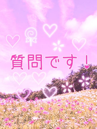 コスメの紹介じゃなくてすみません😭

どうしても聞きたい質問があるのですが・・・

もうすぐお世話になった先輩の誕生日なんです。
そこで、どんなプレゼントなら喜んで貰えるのか分からないので、皆さんが貰っ