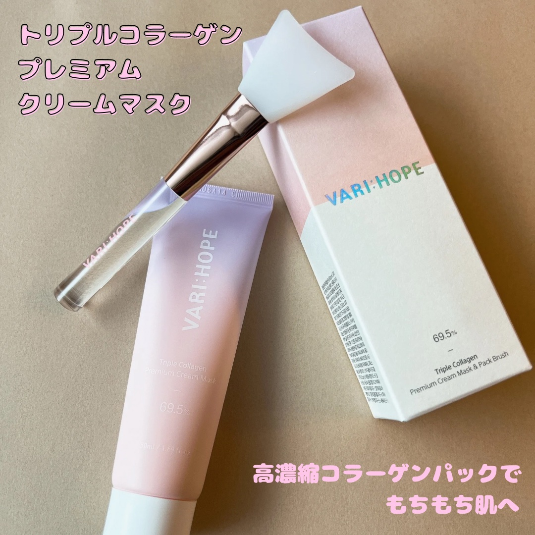 トリプルコラーゲンプレミアムクリームマスク/VARI:HOPE/フェイスクリームを使ったクチコミ（1枚目）