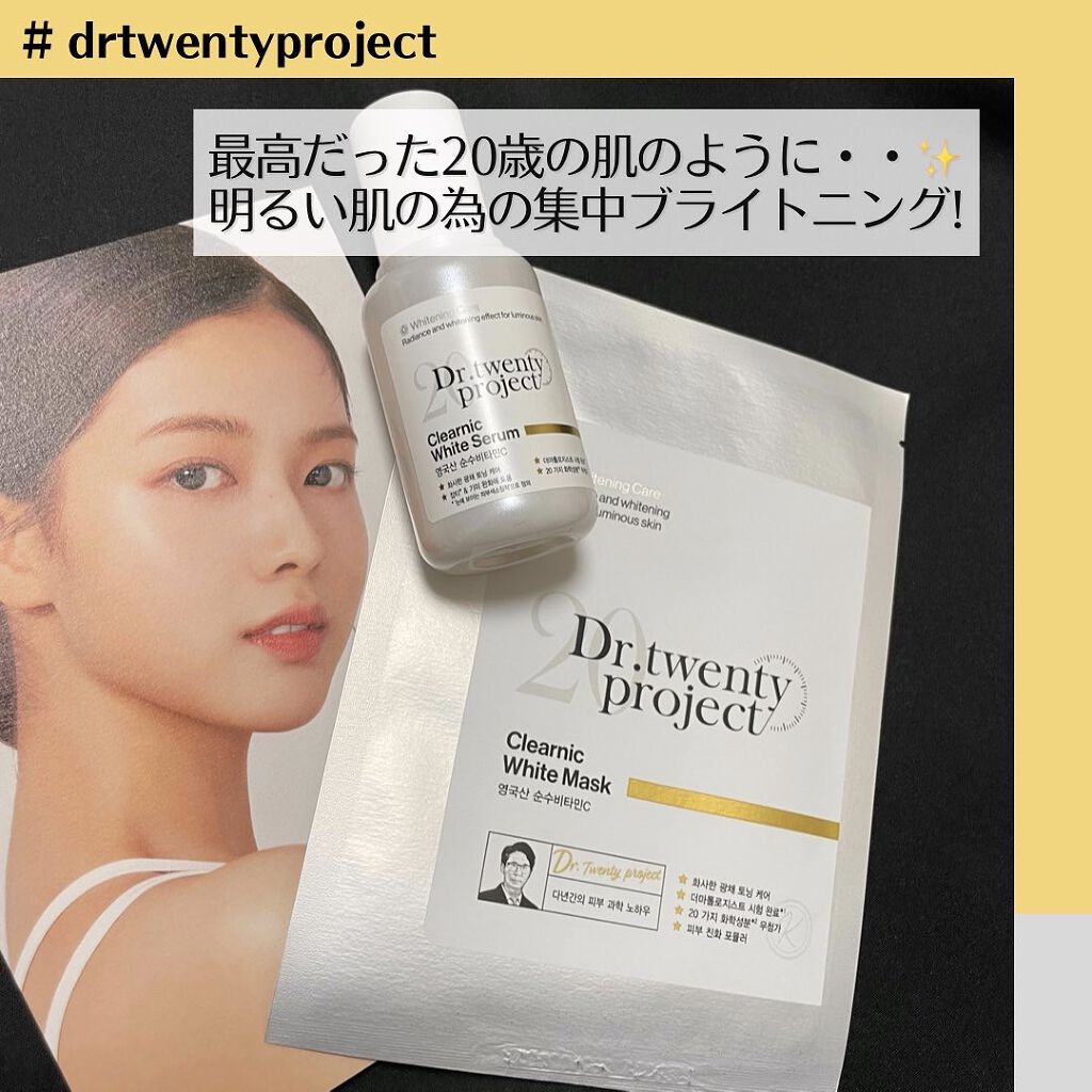 クリアニックホワイトセラム/Dr.Twenty Project/美容液を使ったクチコミ（1枚目）