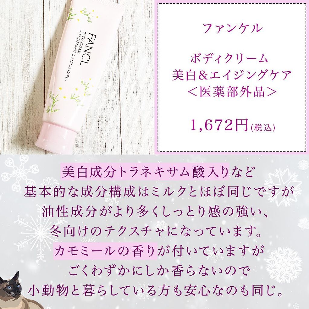 ボディクリーム ホワイト&エイジングケア/ファンケル/ボディクリームを使ったクチコミ(3枚目)