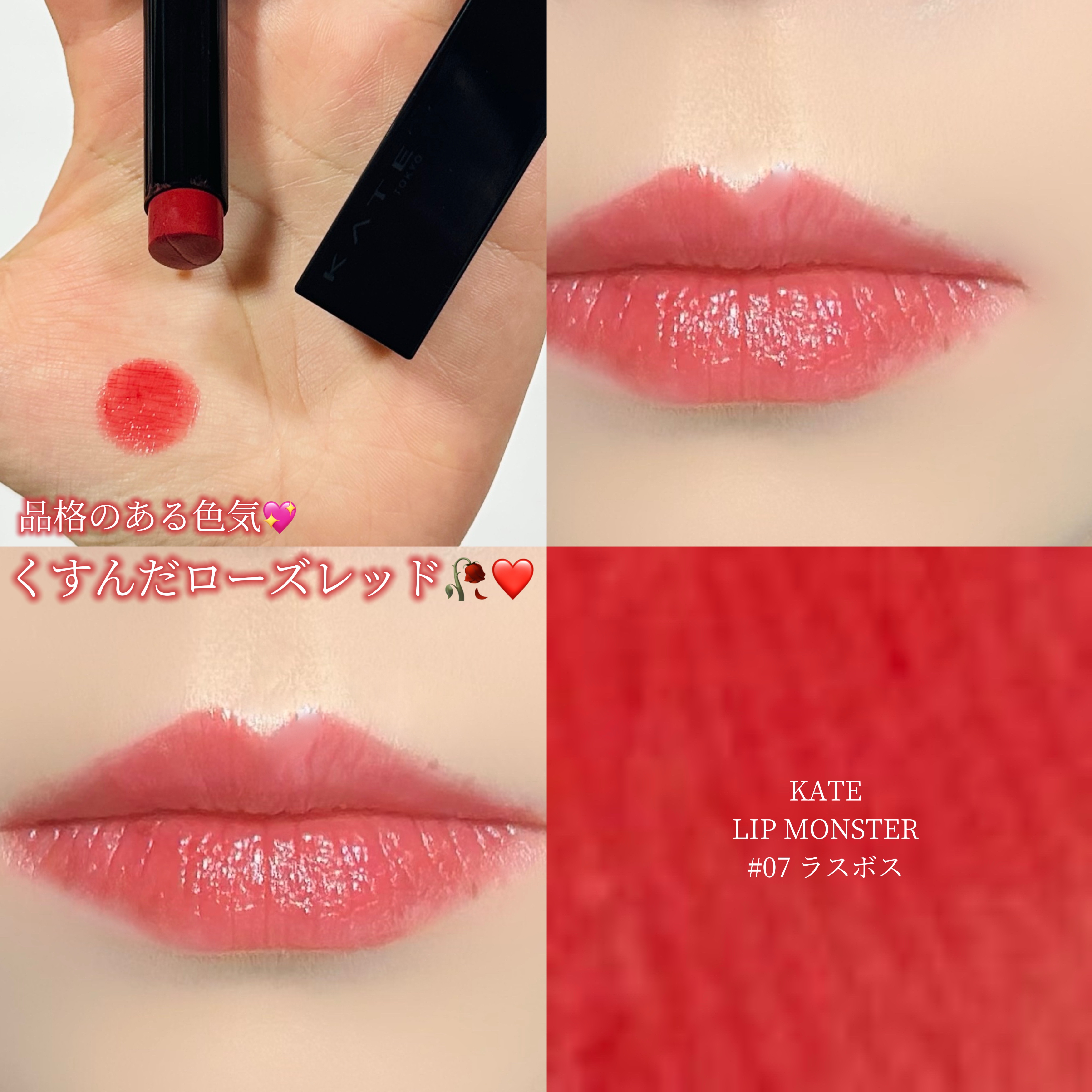 ケイト リップモンスター/KATE/口紅を使ったクチコミ（1枚目）